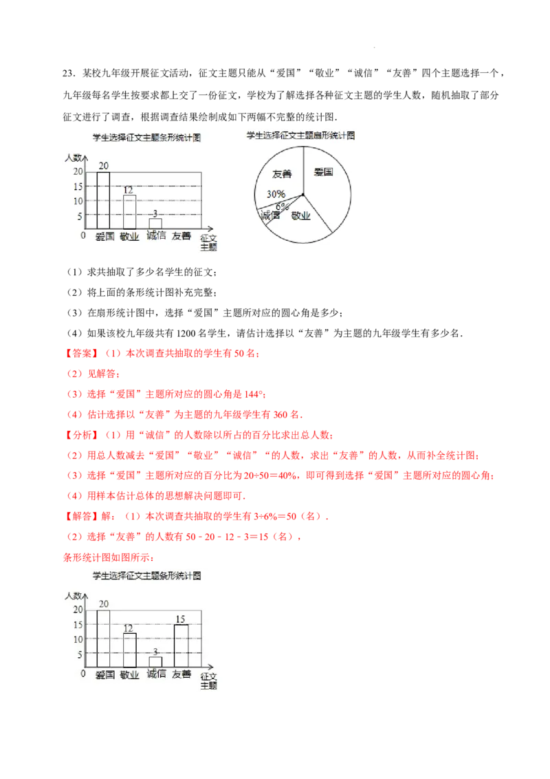 第六章数据的收集与整理（易错题归纳）（解析版）-2024-2025学年七年级数学上册单元速记&middot;巧练（北师大版2024）_北师大初中数学_7上-北师大版初中数学_05讲义练习