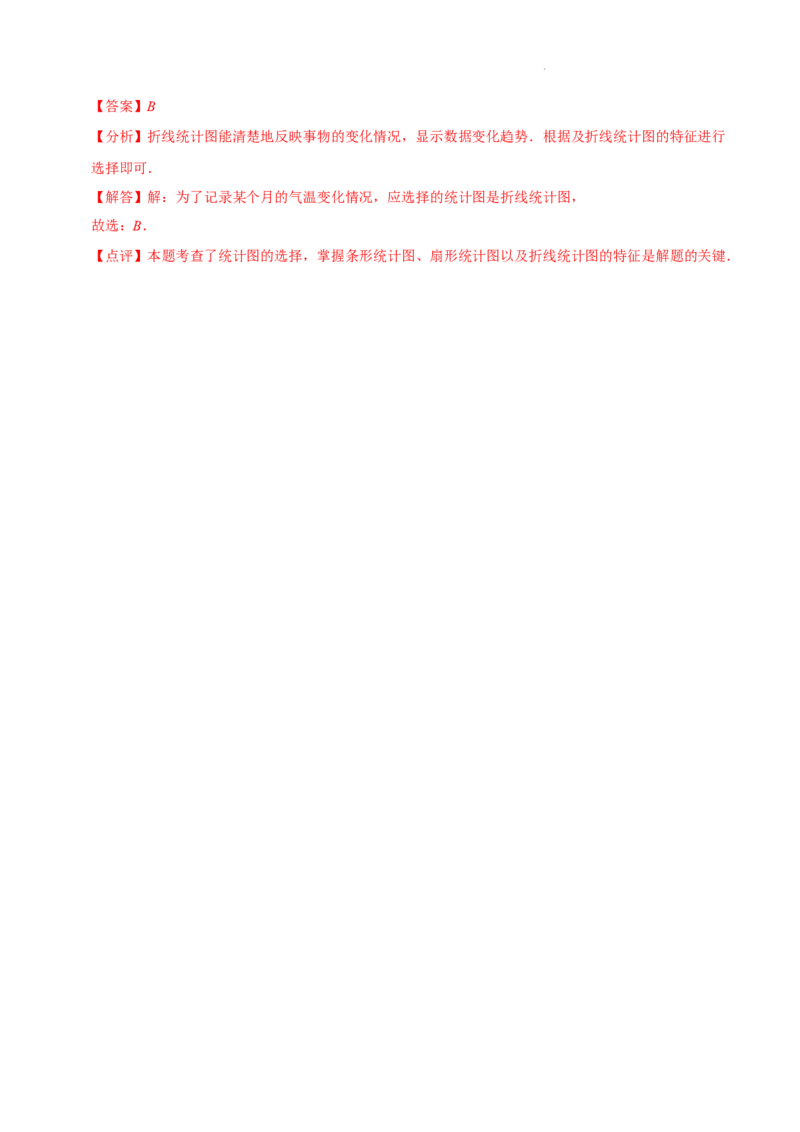 第六章数据的收集与整理（易错题归纳）（解析版）-2024-2025学年七年级数学上册单元速记&middot;巧练（北师大版2024）_北师大初中数学_7上-北师大版初中数学_05讲义练习