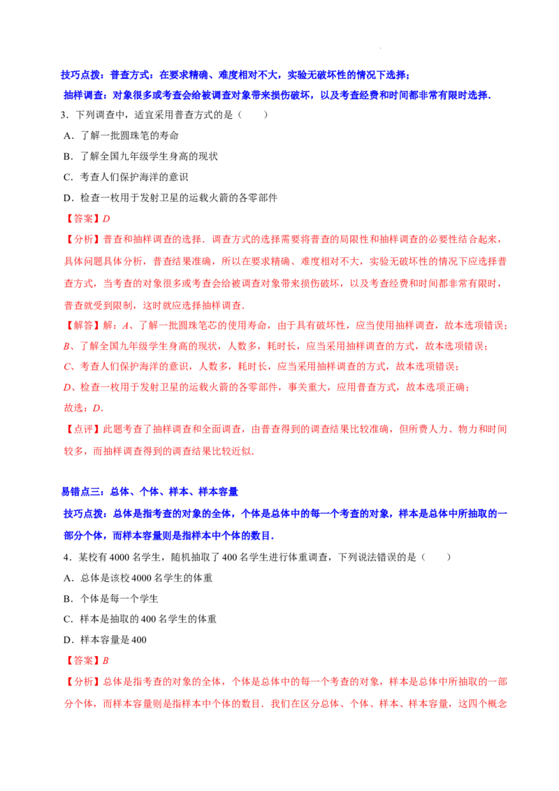 第六章数据的收集与整理（易错题归纳）（解析版）-2024-2025学年七年级数学上册单元速记&middot;巧练（北师大版2024）_北师大初中数学_7上-北师大版初中数学_05讲义练习