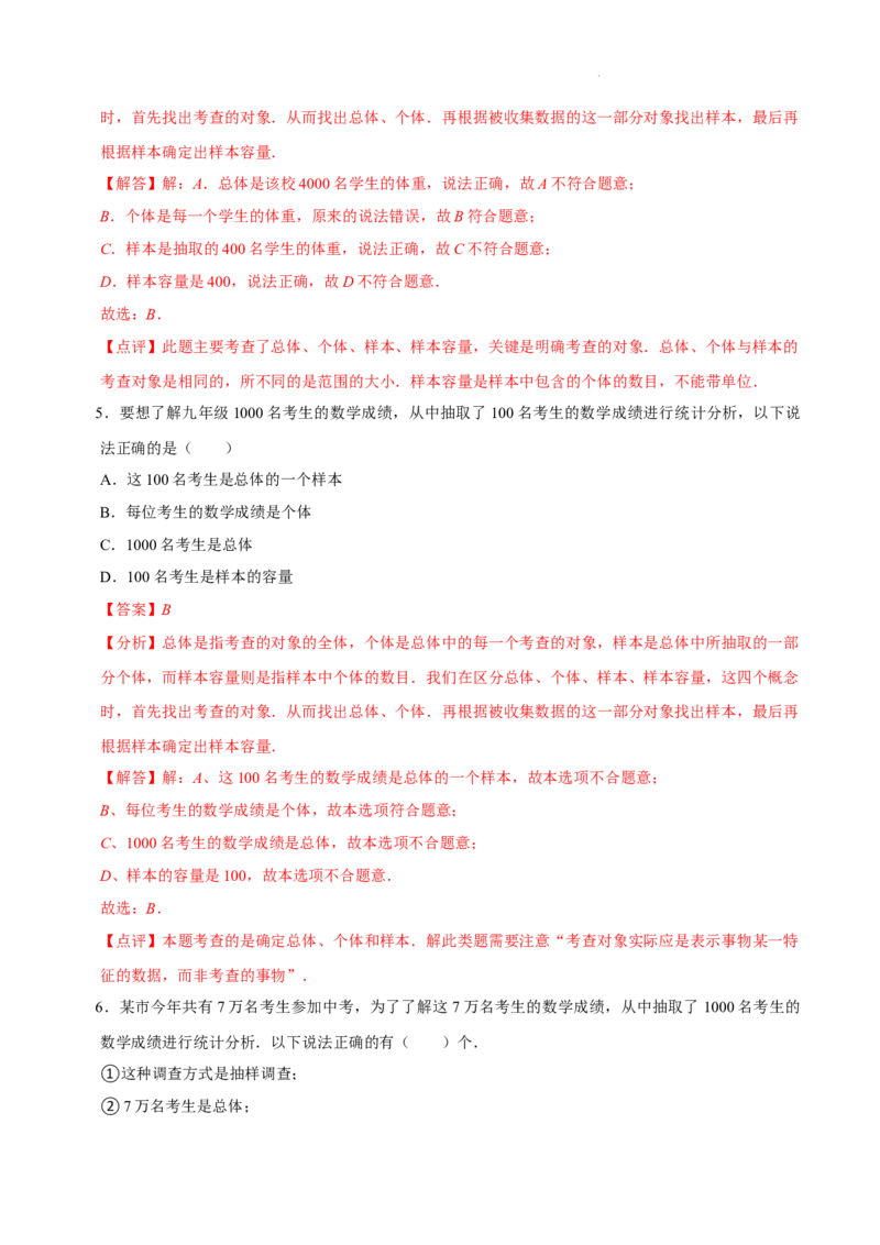 第六章数据的收集与整理（易错题归纳）（解析版）-2024-2025学年七年级数学上册单元速记&middot;巧练（北师大版2024）_北师大初中数学_7上-北师大版初中数学_05讲义练习