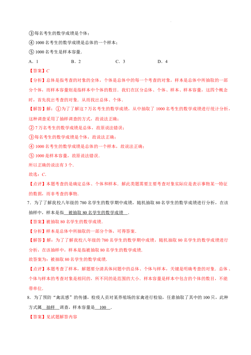 第六章数据的收集与整理（易错题归纳）（解析版）-2024-2025学年七年级数学上册单元速记&middot;巧练（北师大版2024）_北师大初中数学_7上-北师大版初中数学_05讲义练习