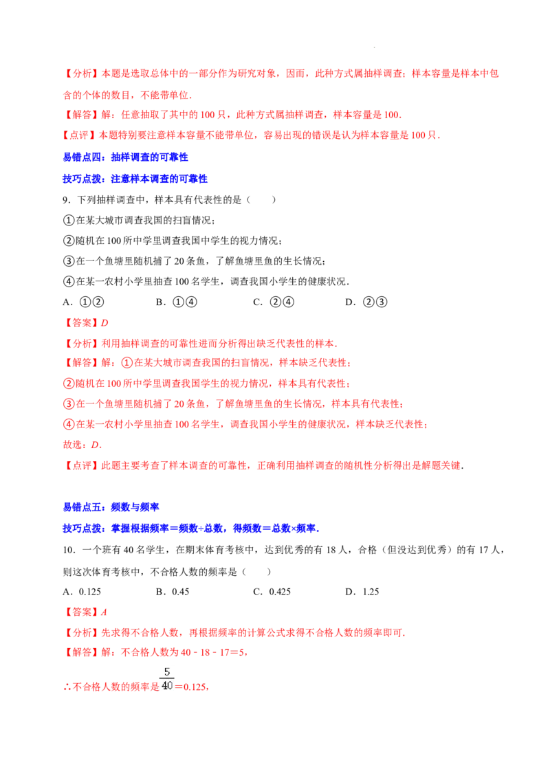 第六章数据的收集与整理（易错题归纳）（解析版）-2024-2025学年七年级数学上册单元速记&middot;巧练（北师大版2024）_北师大初中数学_7上-北师大版初中数学_05讲义练习