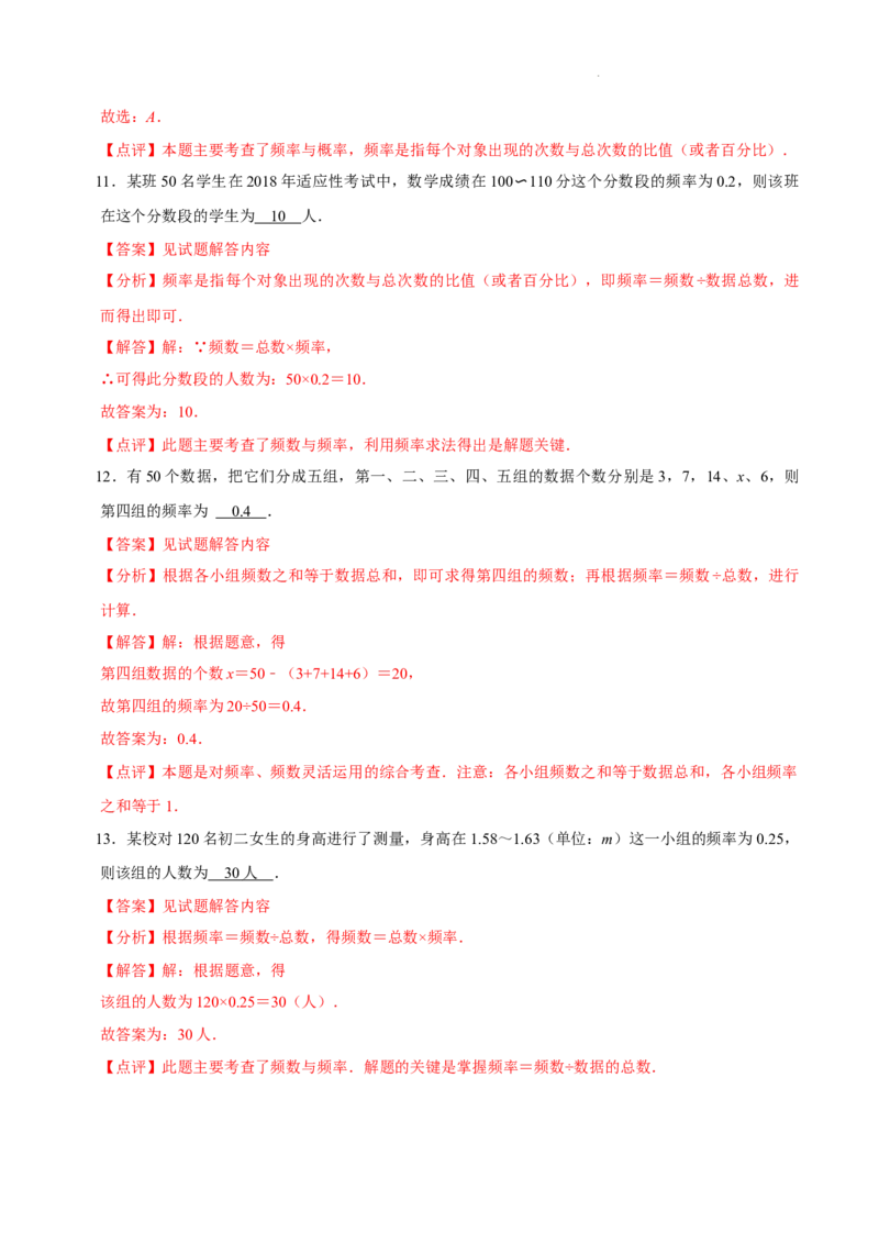 第六章数据的收集与整理（易错题归纳）（解析版）-2024-2025学年七年级数学上册单元速记&middot;巧练（北师大版2024）_北师大初中数学_7上-北师大版初中数学_05讲义练习