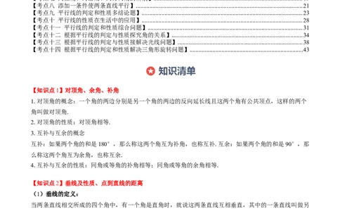 第2章第07讲章节复习专题：相交线与平行线（5个知识点+14大常考题型）（原卷版）_北师大初中数学_7下-北师大版初中数学_7下-初中数学北师大版（2025春季新版）持续更新_4.专项讲练