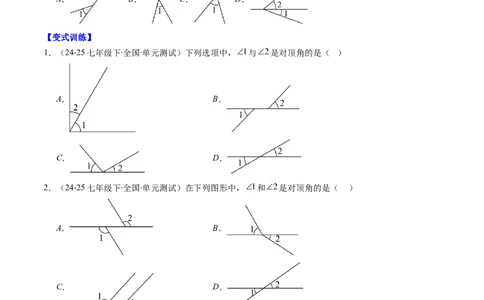 第2章第07讲章节复习专题：相交线与平行线（5个知识点+14大常考题型）（原卷版）_北师大初中数学_7下-北师大版初中数学_7下-初中数学北师大版（2025春季新版）持续更新_4.专项讲练
