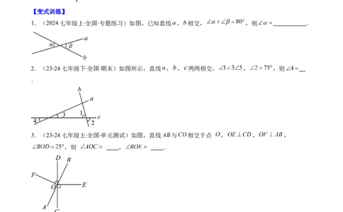 第2章第07讲章节复习专题：相交线与平行线（5个知识点+14大常考题型）（原卷版）_北师大初中数学_7下-北师大版初中数学_7下-初中数学北师大版（2025春季新版）持续更新_4.专项讲练