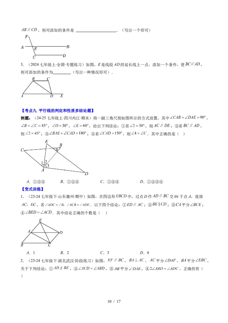 第2章第07讲章节复习专题：相交线与平行线（5个知识点+14大常考题型）（原卷版）_北师大初中数学_7下-北师大版初中数学_7下-初中数学北师大版（2025春季新版）持续更新_4.专项讲练