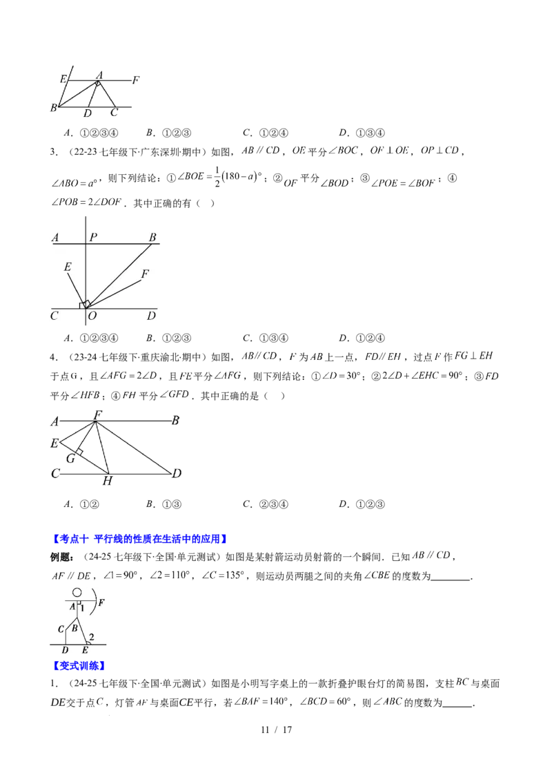 第2章第07讲章节复习专题：相交线与平行线（5个知识点+14大常考题型）（原卷版）_北师大初中数学_7下-北师大版初中数学_7下-初中数学北师大版（2025春季新版）持续更新_4.专项讲练