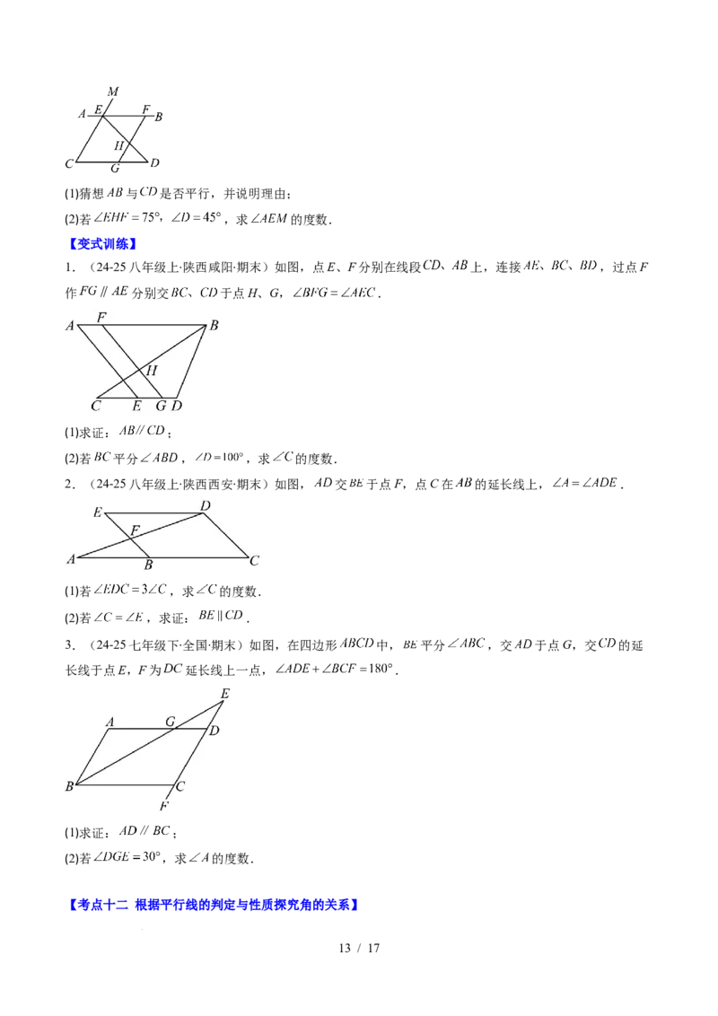 第2章第07讲章节复习专题：相交线与平行线（5个知识点+14大常考题型）（原卷版）_北师大初中数学_7下-北师大版初中数学_7下-初中数学北师大版（2025春季新版）持续更新_4.专项讲练