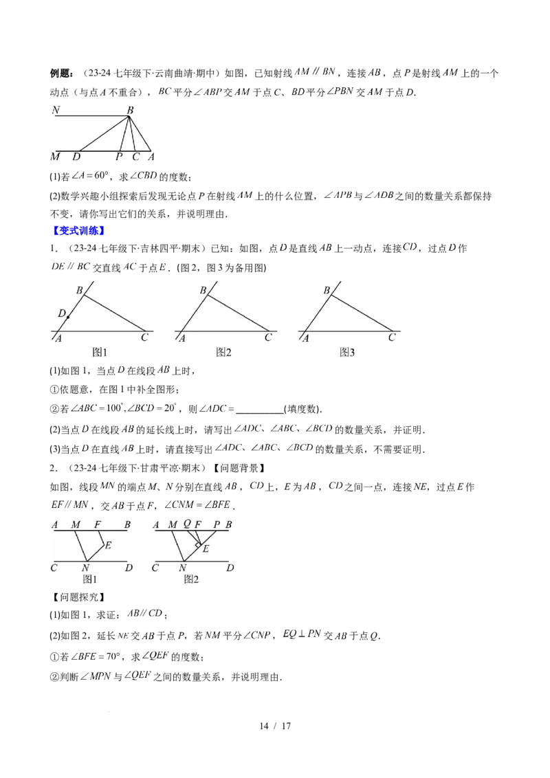第2章第07讲章节复习专题：相交线与平行线（5个知识点+14大常考题型）（原卷版）_北师大初中数学_7下-北师大版初中数学_7下-初中数学北师大版（2025春季新版）持续更新_4.专项讲练