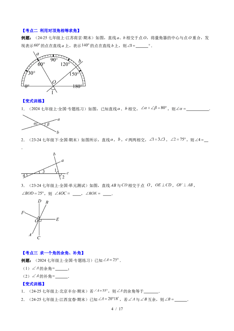 第2章第07讲章节复习专题：相交线与平行线（5个知识点+14大常考题型）（原卷版）_北师大初中数学_7下-北师大版初中数学_7下-初中数学北师大版（2025春季新版）持续更新_4.专项讲练