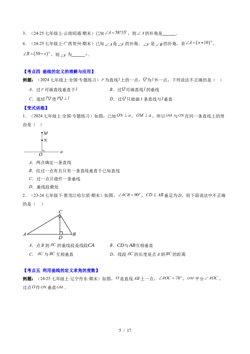 第2章第07讲章节复习专题：相交线与平行线（5个知识点+14大常考题型）（原卷版）_北师大初中数学_7下-北师大版初中数学_7下-初中数学北师大版（2025春季新版）持续更新_4.专项讲练