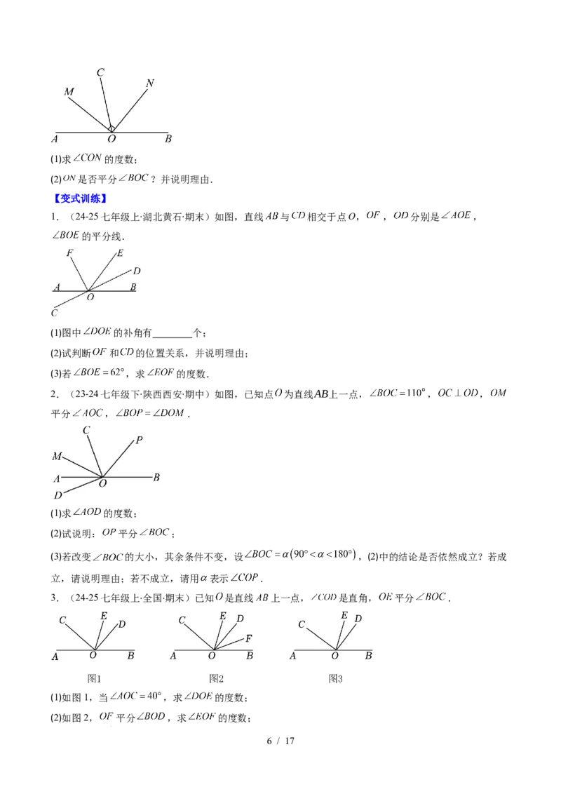 第2章第07讲章节复习专题：相交线与平行线（5个知识点+14大常考题型）（原卷版）_北师大初中数学_7下-北师大版初中数学_7下-初中数学北师大版（2025春季新版）持续更新_4.专项讲练