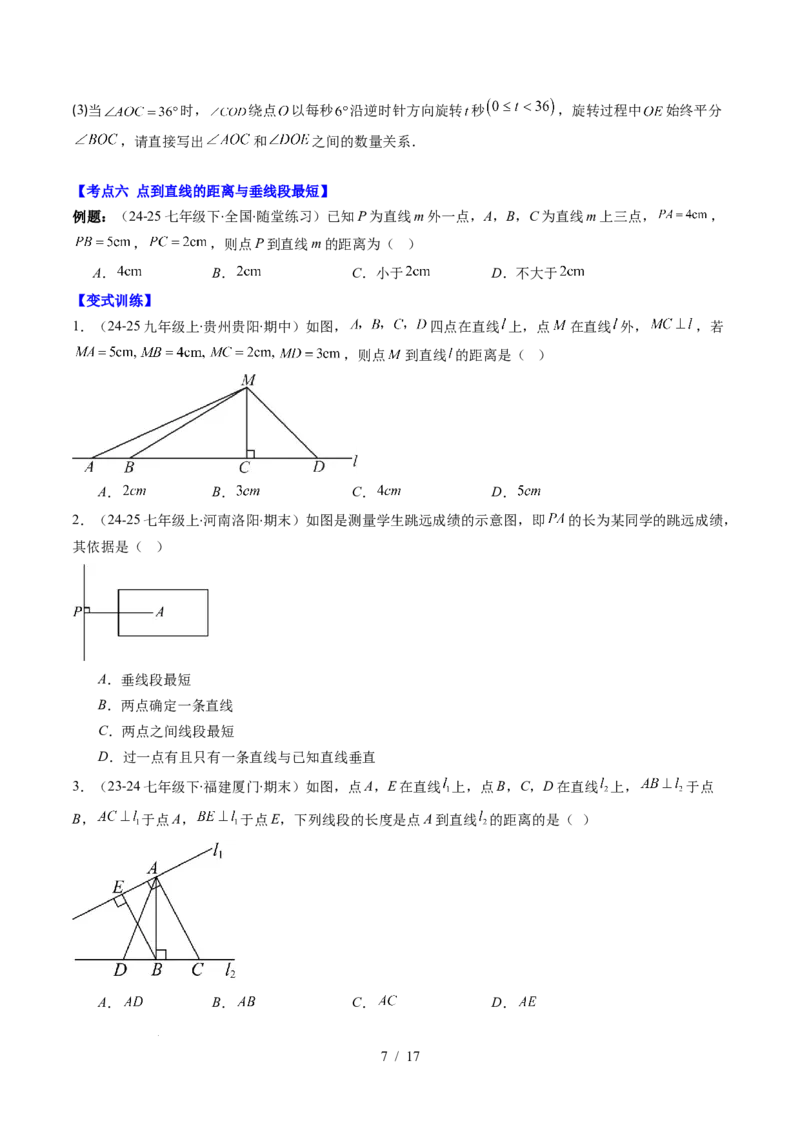 第2章第07讲章节复习专题：相交线与平行线（5个知识点+14大常考题型）（原卷版）_北师大初中数学_7下-北师大版初中数学_7下-初中数学北师大版（2025春季新版）持续更新_4.专项讲练