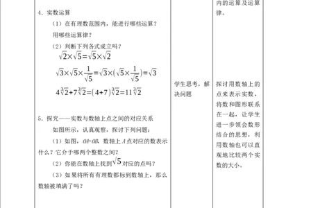 核心素养目标2.6实数教学设计_北师大初中数学_8上-北师大版初中数学_旧版_01课件+教案核心素养目标_教案