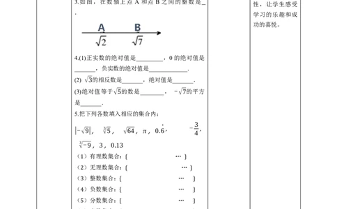 核心素养目标2.6实数教学设计_北师大初中数学_8上-北师大版初中数学_旧版_01课件+教案核心素养目标_教案