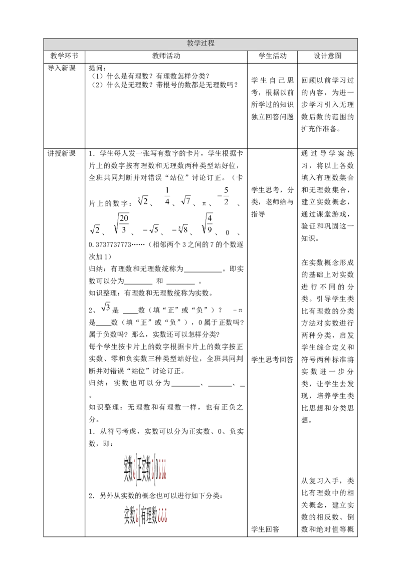 核心素养目标2.6实数教学设计_北师大初中数学_8上-北师大版初中数学_旧版_01课件+教案核心素养目标_教案