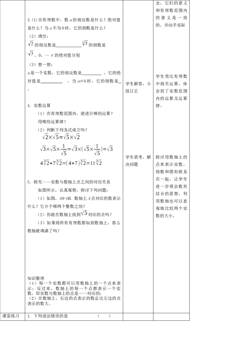 核心素养目标2.6实数教学设计_北师大初中数学_8上-北师大版初中数学_旧版_01课件+教案核心素养目标_教案