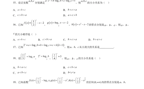 专题突破卷02指对幂比较大小（原卷版）_02高考数学_新高考复习资料_2024年新高考资料_一轮复习资料_完2024年高考数学一轮复习考点通关卷（新高考）_专题突破卷