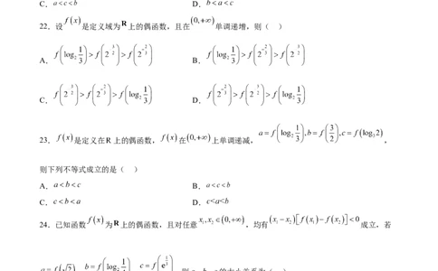 专题突破卷02指对幂比较大小（原卷版）_02高考数学_新高考复习资料_2024年新高考资料_一轮复习资料_完2024年高考数学一轮复习考点通关卷（新高考）_专题突破卷