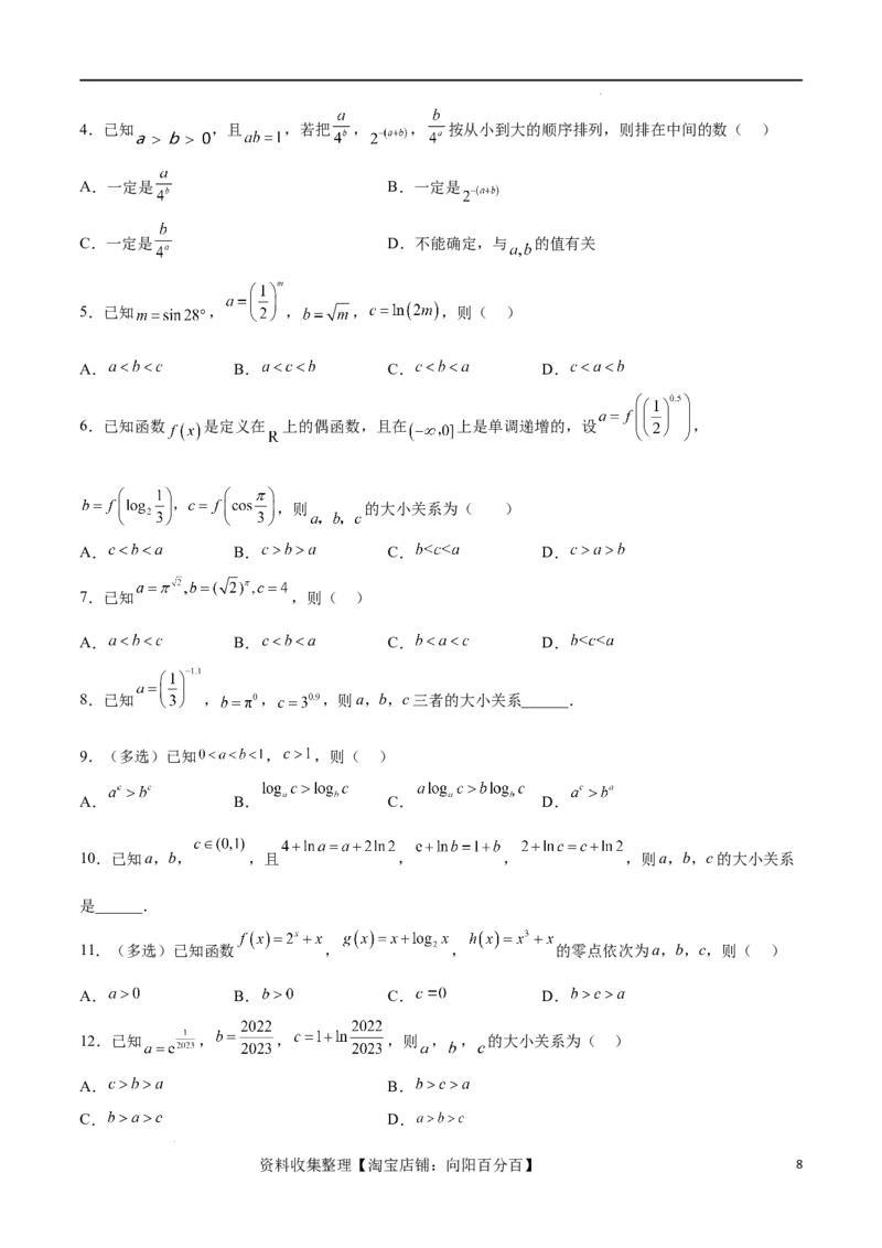 专题突破卷02指对幂比较大小（原卷版）_02高考数学_新高考复习资料_2024年新高考资料_一轮复习资料_完2024年高考数学一轮复习考点通关卷（新高考）_专题突破卷