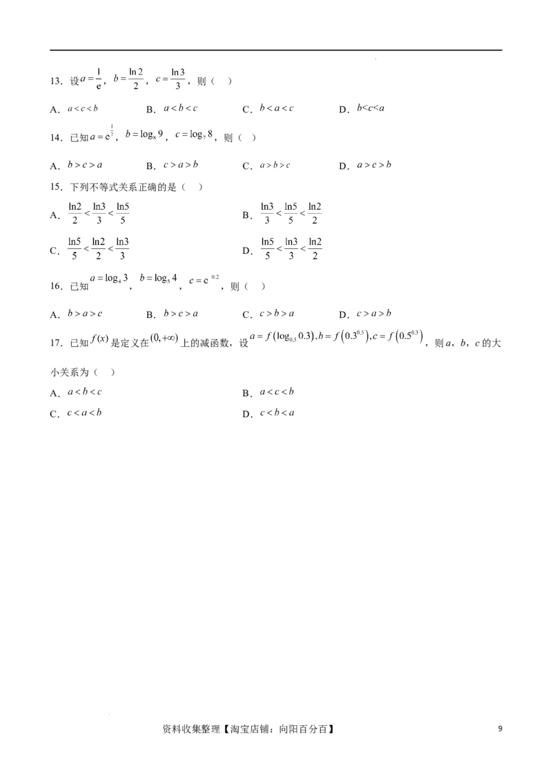 专题突破卷02指对幂比较大小（原卷版）_02高考数学_新高考复习资料_2024年新高考资料_一轮复习资料_完2024年高考数学一轮复习考点通关卷（新高考）_专题突破卷