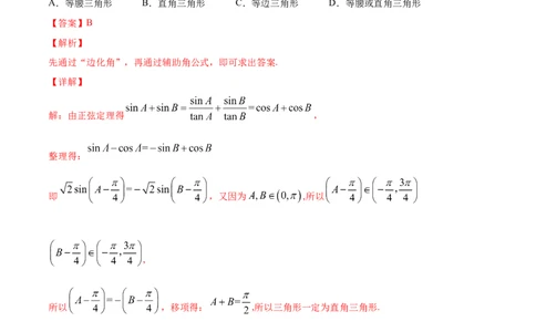 专题6.4正弦定理、余弦定理的应用2022年高考数学一轮复习讲练测（新教材新高考）（练）解析版_02高考数学_新高考复习资料_2022年新高考资料
