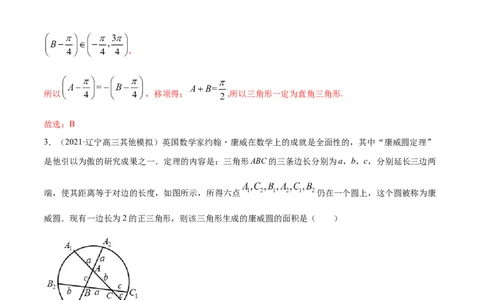 专题6.4正弦定理、余弦定理的应用2022年高考数学一轮复习讲练测（新教材新高考）（练）解析版_02高考数学_新高考复习资料_2022年新高考资料