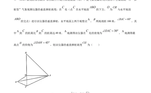 专题6.4正弦定理、余弦定理的应用2022年高考数学一轮复习讲练测（新教材新高考）（练）解析版_02高考数学_新高考复习资料_2022年新高考资料
