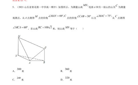 专题6.4正弦定理、余弦定理的应用2022年高考数学一轮复习讲练测（新教材新高考）（练）解析版_02高考数学_新高考复习资料_2022年新高考资料