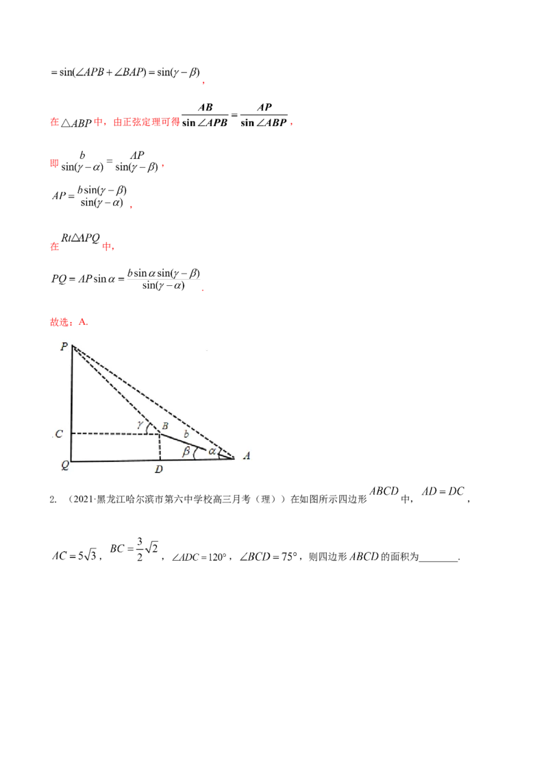 专题6.4正弦定理、余弦定理的应用2022年高考数学一轮复习讲练测（新教材新高考）（练）解析版_02高考数学_新高考复习资料_2022年新高考资料