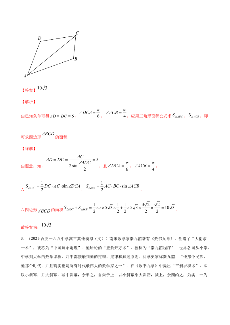 专题6.4正弦定理、余弦定理的应用2022年高考数学一轮复习讲练测（新教材新高考）（练）解析版_02高考数学_新高考复习资料_2022年新高考资料