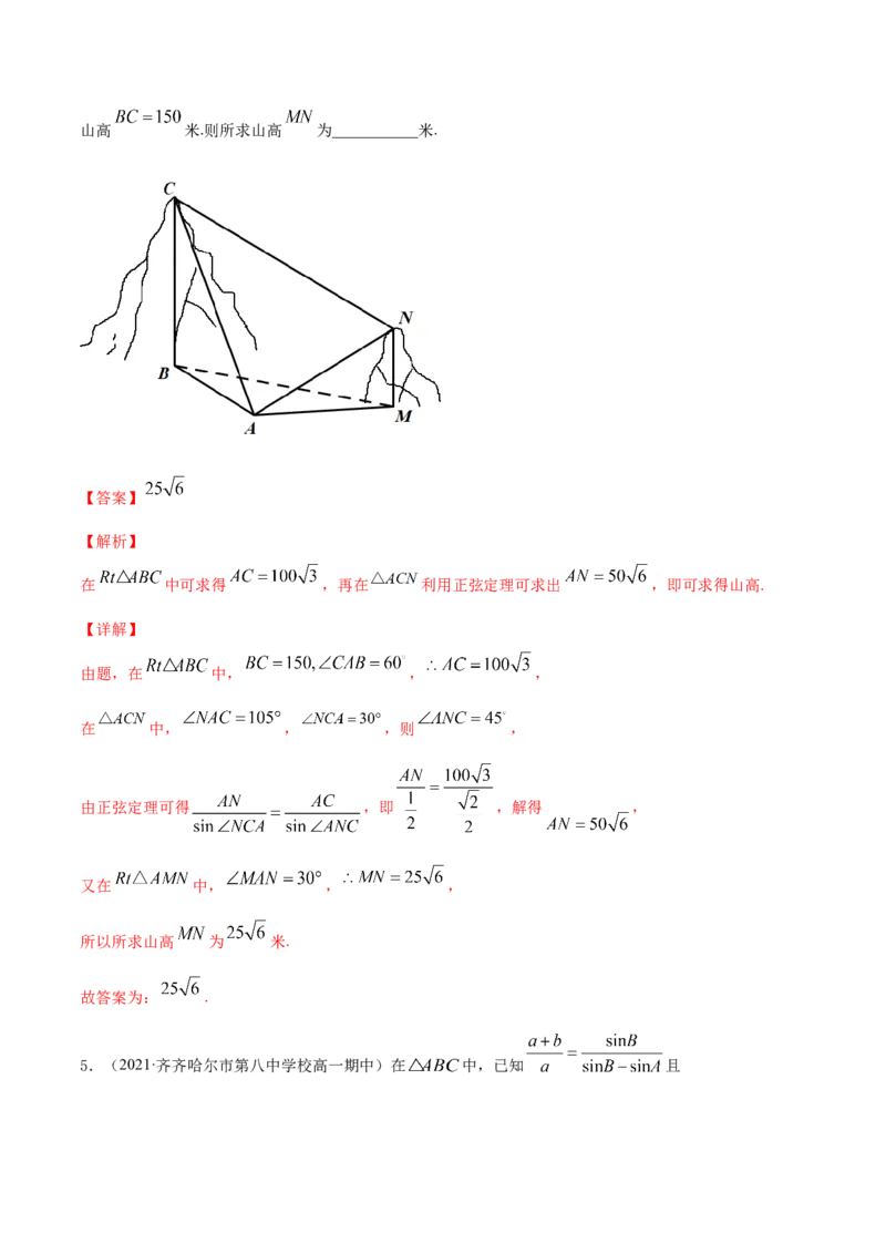 专题6.4正弦定理、余弦定理的应用2022年高考数学一轮复习讲练测（新教材新高考）（练）解析版_02高考数学_新高考复习资料_2022年新高考资料