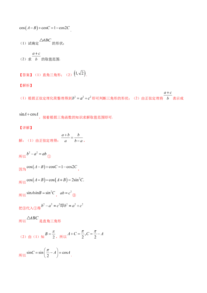 专题6.4正弦定理、余弦定理的应用2022年高考数学一轮复习讲练测（新教材新高考）（练）解析版_02高考数学_新高考复习资料_2022年新高考资料
