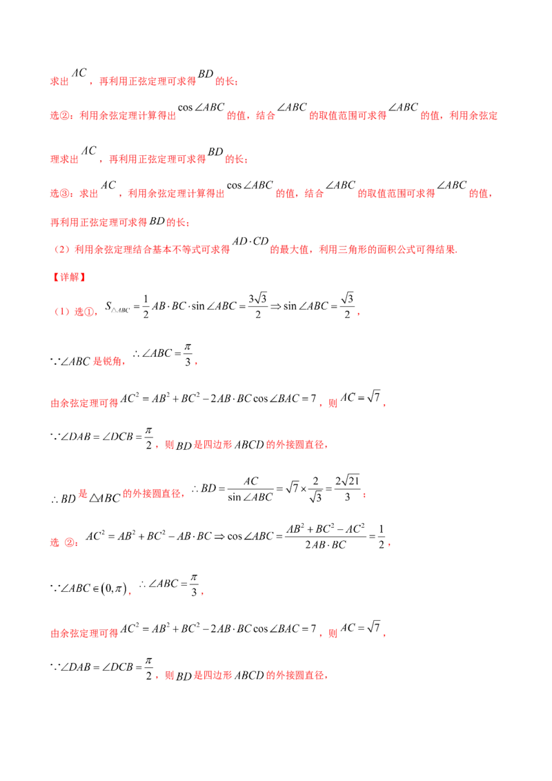 专题6.4正弦定理、余弦定理的应用2022年高考数学一轮复习讲练测（新教材新高考）（练）解析版_02高考数学_新高考复习资料_2022年新高考资料