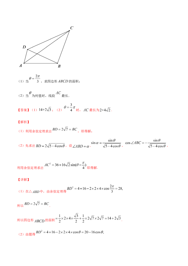 专题6.4正弦定理、余弦定理的应用2022年高考数学一轮复习讲练测（新教材新高考）（练）解析版_02高考数学_新高考复习资料_2022年新高考资料