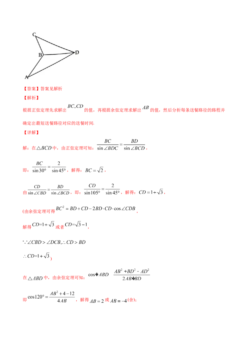 专题6.4正弦定理、余弦定理的应用2022年高考数学一轮复习讲练测（新教材新高考）（练）解析版_02高考数学_新高考复习资料_2022年新高考资料