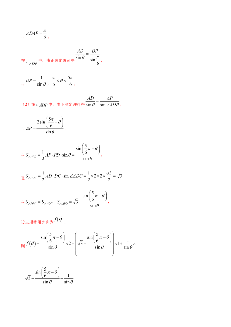 专题6.4正弦定理、余弦定理的应用2022年高考数学一轮复习讲练测（新教材新高考）（练）解析版_02高考数学_新高考复习资料_2022年新高考资料