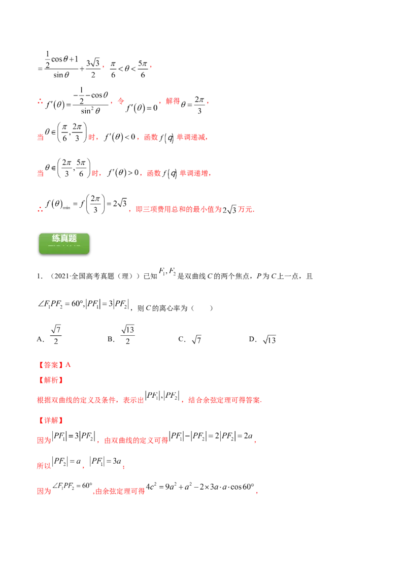 专题6.4正弦定理、余弦定理的应用2022年高考数学一轮复习讲练测（新教材新高考）（练）解析版_02高考数学_新高考复习资料_2022年新高考资料