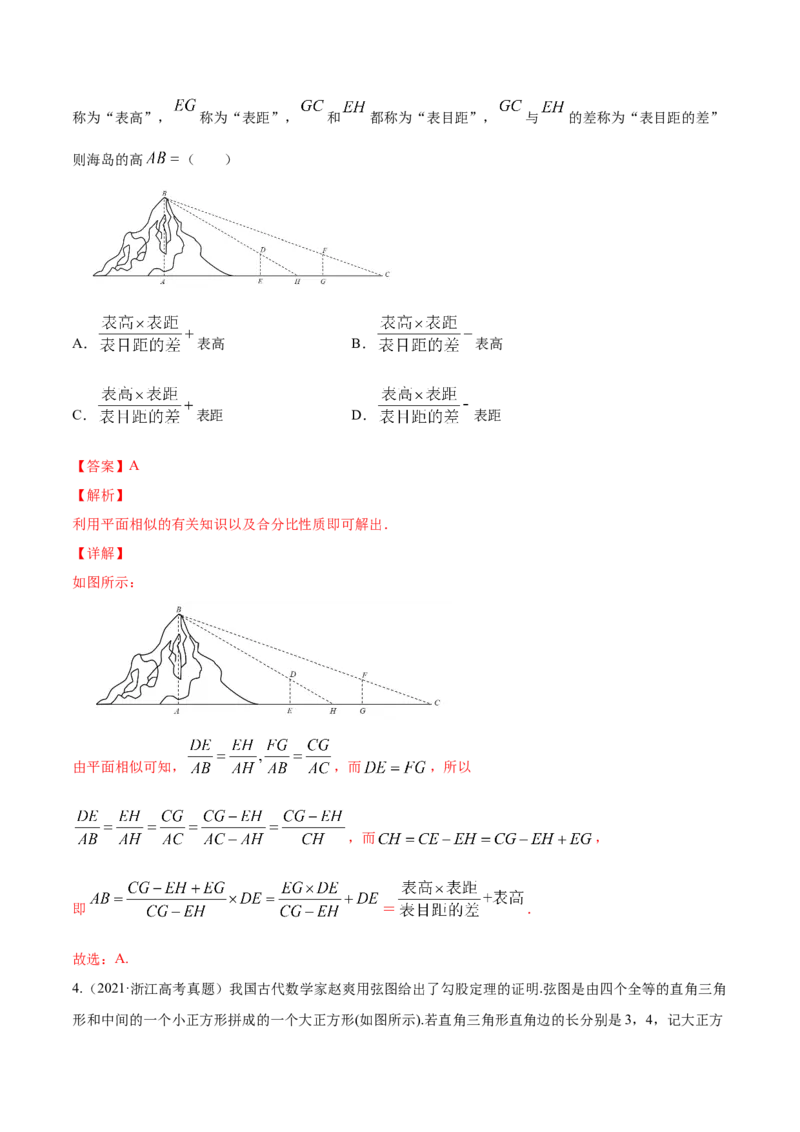 专题6.4正弦定理、余弦定理的应用2022年高考数学一轮复习讲练测（新教材新高考）（练）解析版_02高考数学_新高考复习资料_2022年新高考资料