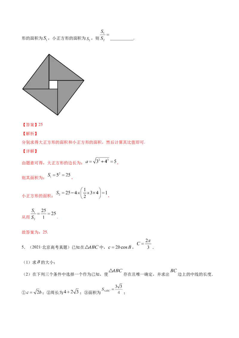 专题6.4正弦定理、余弦定理的应用2022年高考数学一轮复习讲练测（新教材新高考）（练）解析版_02高考数学_新高考复习资料_2022年新高考资料