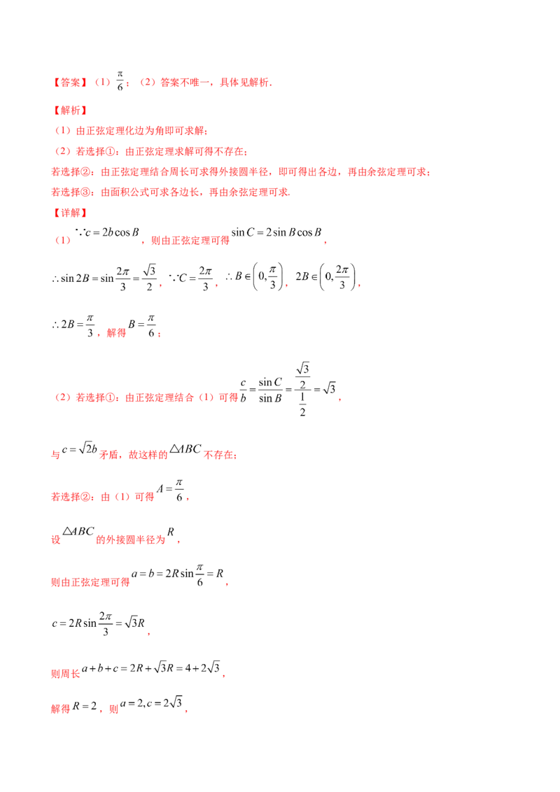 专题6.4正弦定理、余弦定理的应用2022年高考数学一轮复习讲练测（新教材新高考）（练）解析版_02高考数学_新高考复习资料_2022年新高考资料