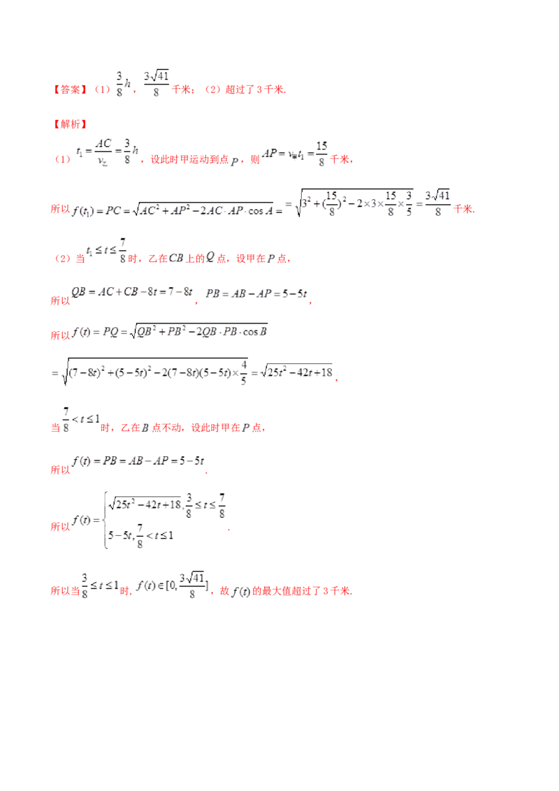 专题6.4正弦定理、余弦定理的应用2022年高考数学一轮复习讲练测（新教材新高考）（练）解析版_02高考数学_新高考复习资料_2022年新高考资料
