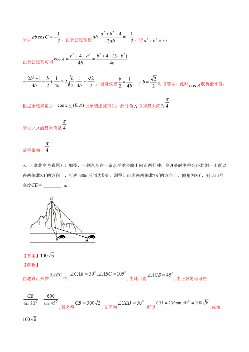 专题6.4正弦定理、余弦定理的应用2022年高考数学一轮复习讲练测（新教材新高考）（练）解析版_02高考数学_新高考复习资料_2022年新高考资料