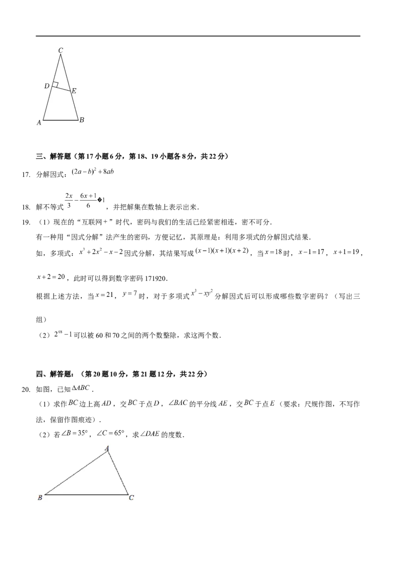 第二次月考模拟卷（范围：前四章）（原卷版）_new_北师大初中数学_8下-北师大版初中数学_旧版-可参考_05习题试卷_6月考试卷