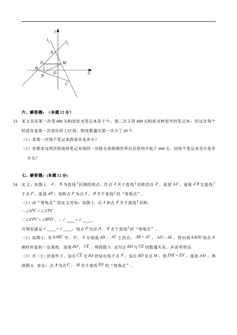 第二次月考模拟卷（范围：前四章）（原卷版）_new_北师大初中数学_8下-北师大版初中数学_旧版-可参考_05习题试卷_6月考试卷