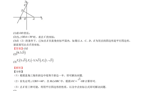 第07课特殊平行四边形解答题（难点2-存在性问题）（解析版）_北师大初中数学_9上-北师大版初中数学_05习题试卷_1课时练习_同步练习（第2套）
