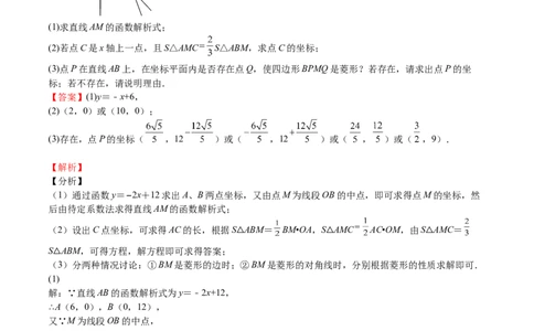 第07课特殊平行四边形解答题（难点2-存在性问题）（解析版）_北师大初中数学_9上-北师大版初中数学_05习题试卷_1课时练习_同步练习（第2套）