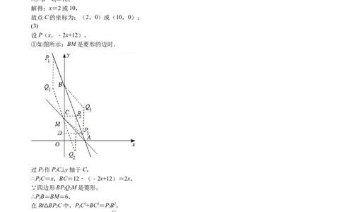 第07课特殊平行四边形解答题（难点2-存在性问题）（解析版）_北师大初中数学_9上-北师大版初中数学_05习题试卷_1课时练习_同步练习（第2套）