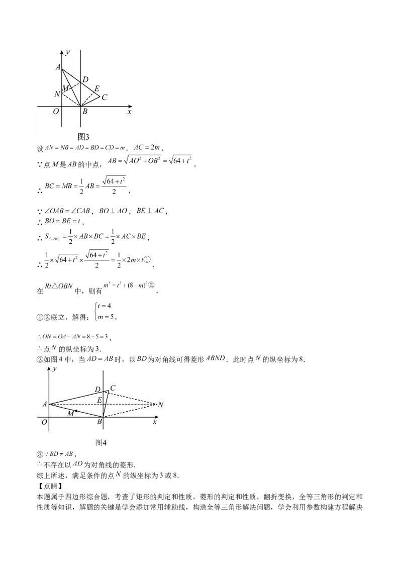 第07课特殊平行四边形解答题（难点2-存在性问题）（解析版）_北师大初中数学_9上-北师大版初中数学_05习题试卷_1课时练习_同步练习（第2套）